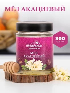 Мед натуральный Акациевый, 300 г