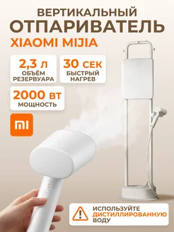 Напольный отпариватель для одежды Xiaomi Xiaomi 241875824 купить за 6 561 ₽ в интернет-магазине Wildberries