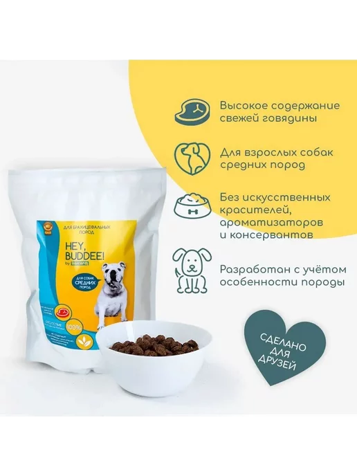 Сухой корм HEY, BUDDEE! Брахицефальных для собак, взрослые, 0,002 кг, фото 2