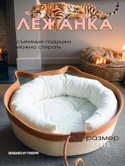 Лежанка для кошек мягкая с бортиками