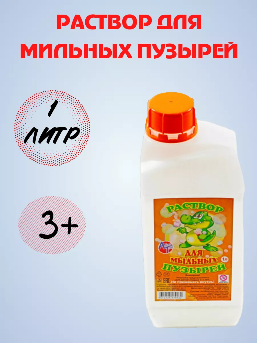 Мыльные пузыри раствор