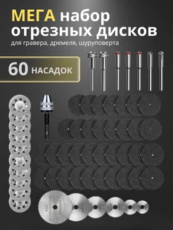 Насадки для гравера набор пильных дисков KomiChi 241880286 купить за 697 ₽ в интернет-магазине Wildberries