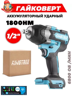 Электрический аккумуляторный гайковерт 1800 Н.м. Kingtree 241880492 купить за 3 054 ₽ в интернет-магазине Wildberries