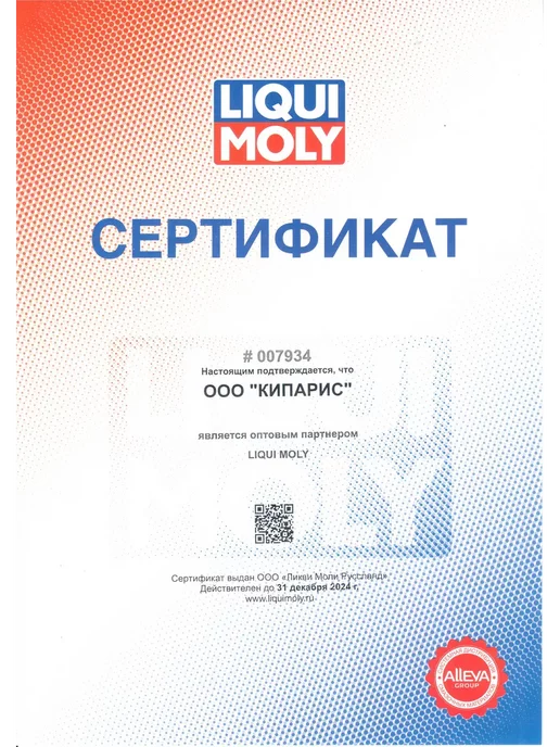 LIQUI MOLY Антифриз-концентрат Ликви Kuhlerfrostschutz KFS 11 1л 21149, 1 л, фото 5