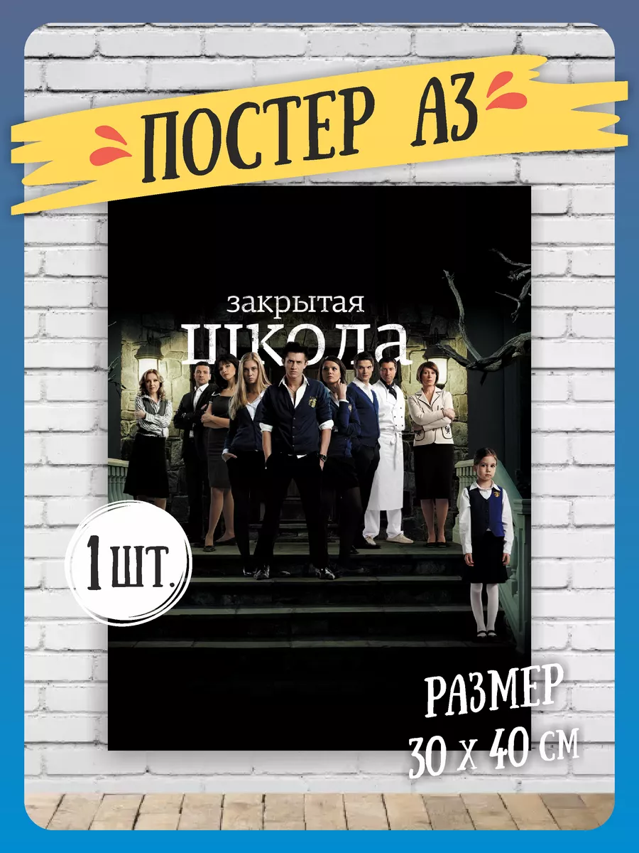 Постеры на стену Закрытая...