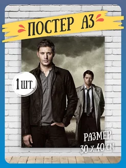 Постеры на стену Supernatural А3