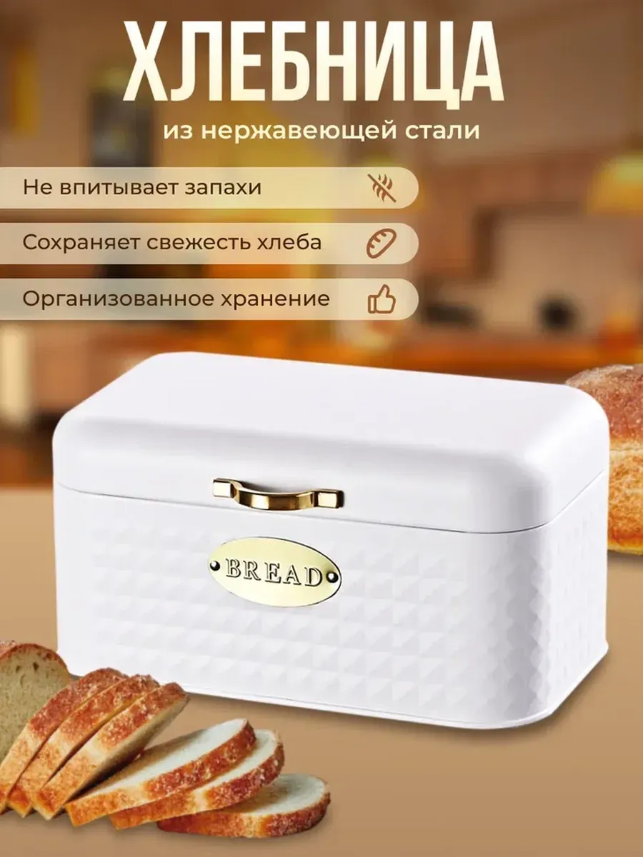 Хлебница KL-2155 Белый