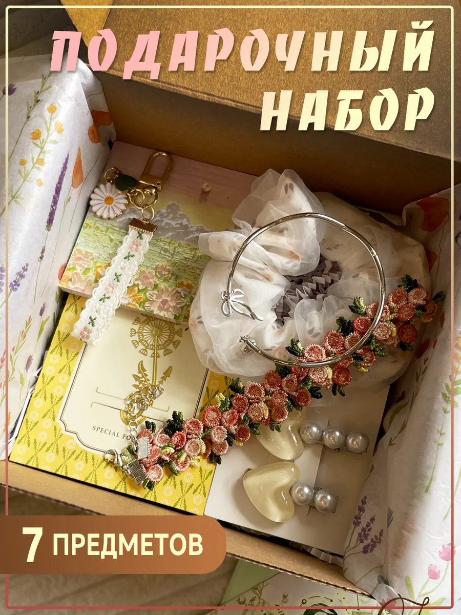 Подарочный бокс набор для девушки