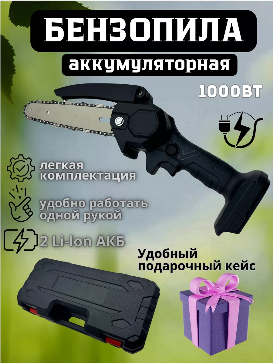 электропила