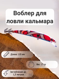 Воблер для ловли кальмара Virus Mr. Musurok Lures&Rods 241883900 купить за 467 ₽ в интернет-магазине Wildberries