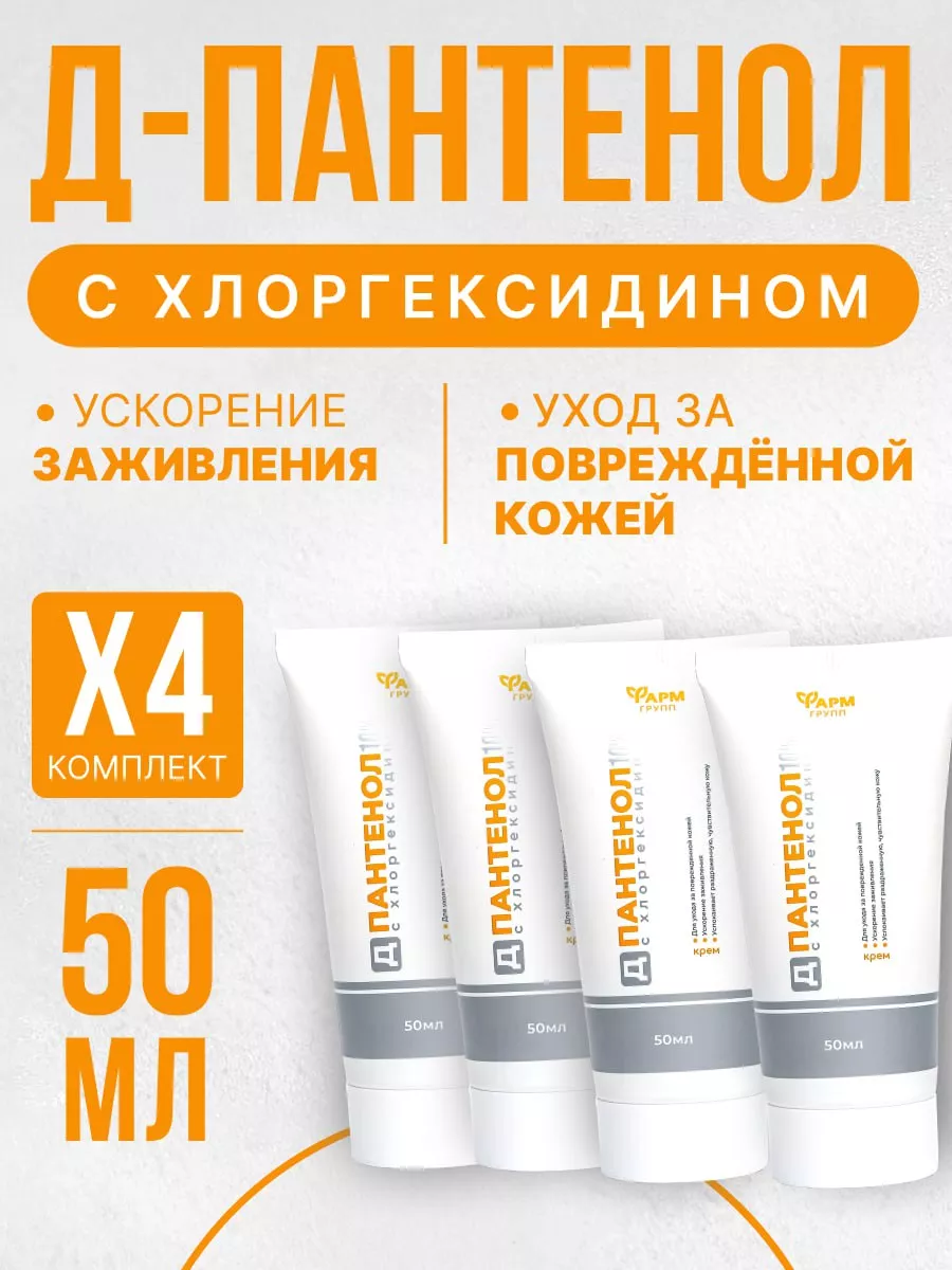 Пантенол крем с...
