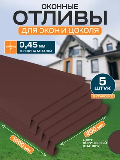 Отлив оконный Стильные грядки 241884373 купить за 1 369 ₽ в интернет-магазине Wildberries