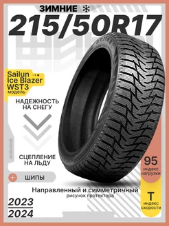 Шины зимние шипованные 215 50R17 95T Ice Blazer WST3