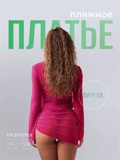 Туника пляжная летняя платье спф MissYourKiss 241885224 купить за 1 632 ₽ в интернет-магазине Wildberries