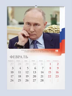 Календарь перекидной А3 с президентом РФ Путиным на 2025 год