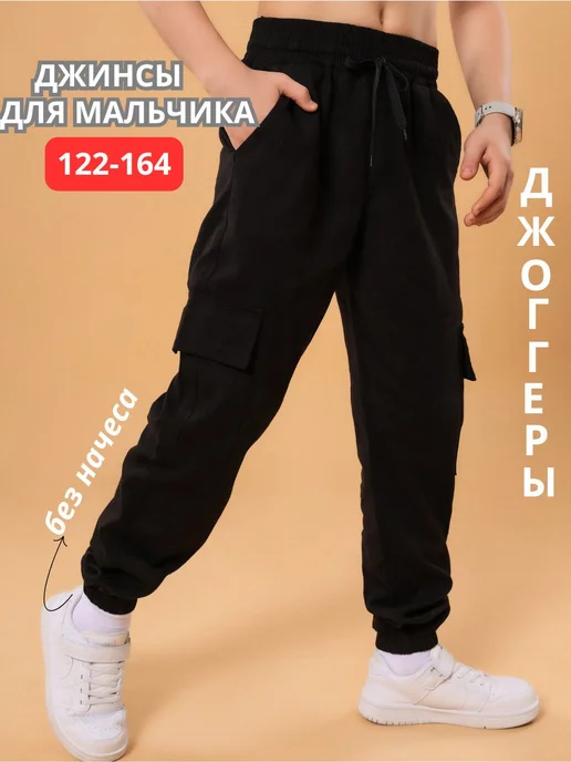 DANYOU Брюки для мальчика джинсы школьные, вариант