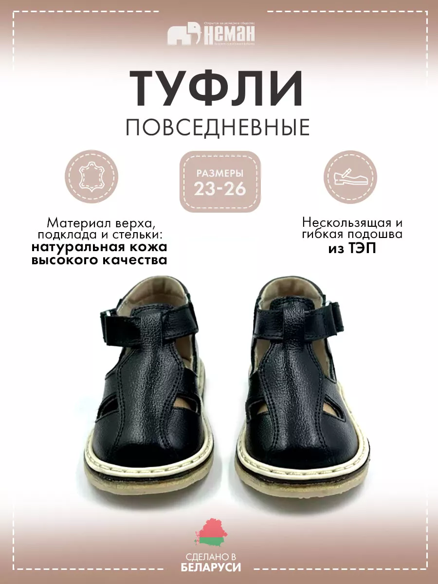 Купить Обувь Детскую Фабрики Неман
