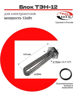 ТЭН для котла отопления ТЭНБ-12кВт