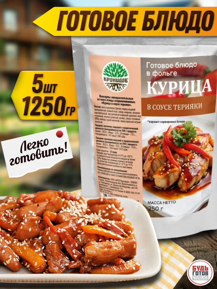Курица в соусе терияки готовая еда в реторт-пакете