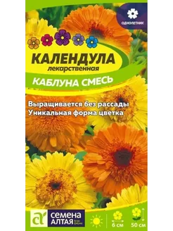 Календула Каблуна смесь (0,5г) - Семена Алтая Семена Алтая 241888021 купить за 92 ₽ в интернет-магазине Wildberries