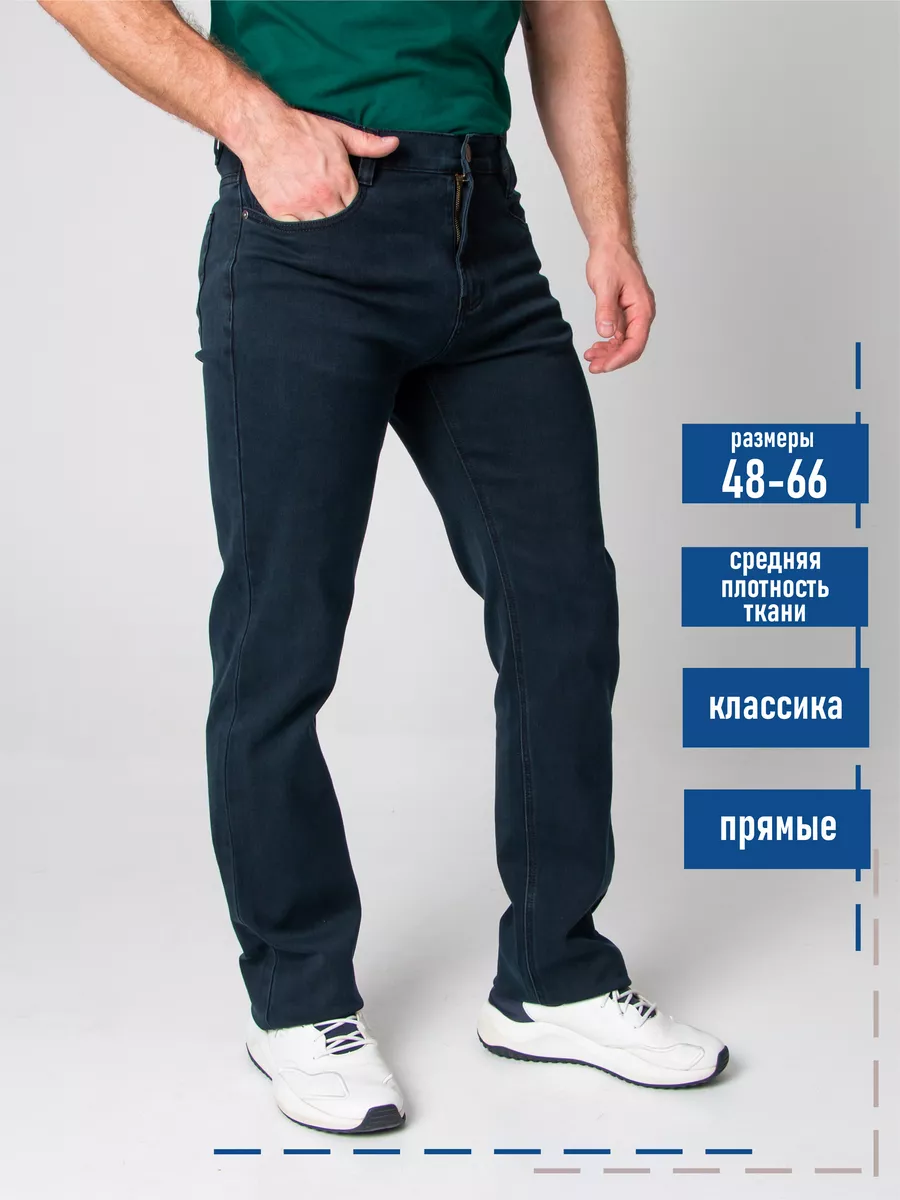 Широкие джинсы брюки классического стиля