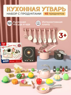 Игрушечная посуда с продуктами и плитой 45 предметов