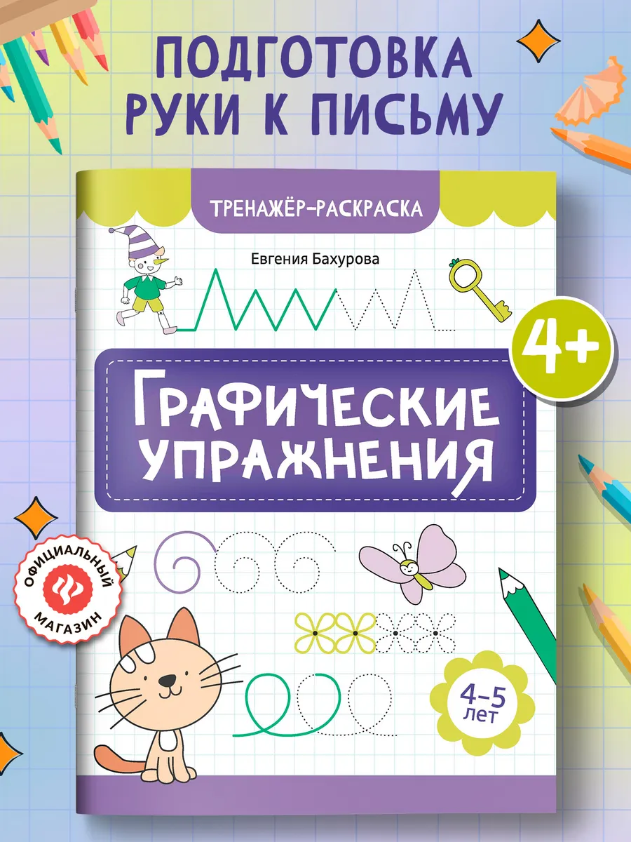 Графические упражнения 4-5...
