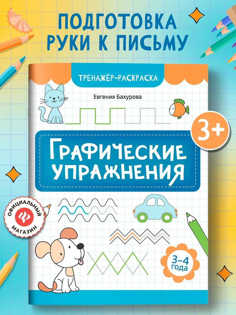 Графические упражнения 3-4...