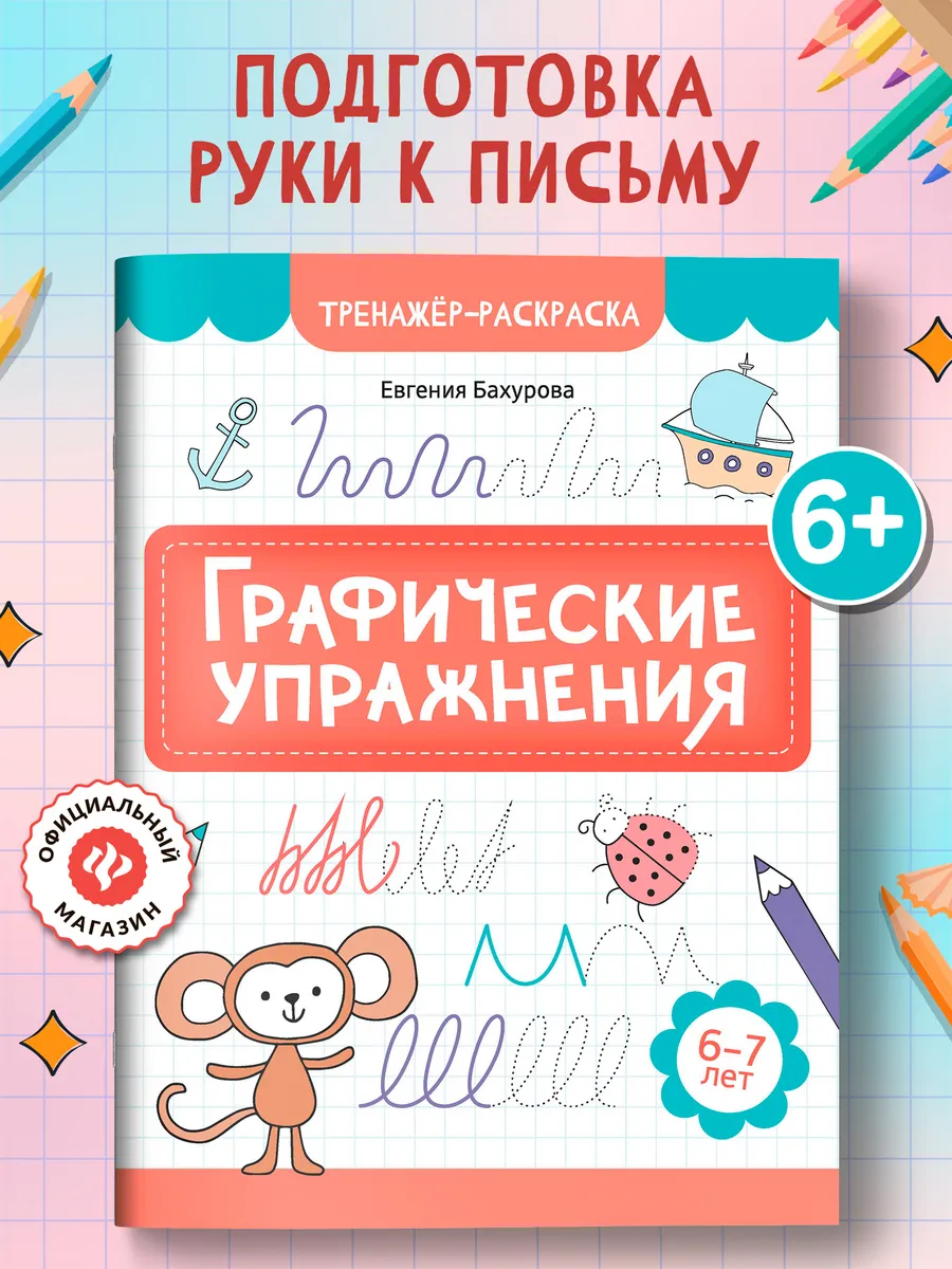 Графические упражнения 6-7...