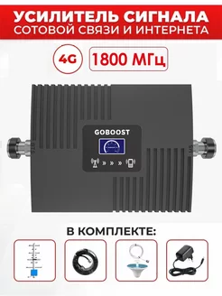 Усилитель мобильного сигнала связи GOBOOST 241888917 купить за 5 923 ₽ в интернет-магазине Wildberries