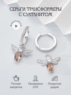 Серьги с султанитом