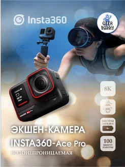 Экшн-камера Insta 360 ace pro