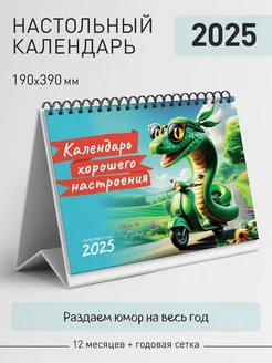 Календарь настольный перекидной домик на 2025 год Газетный мир 241892619 купить за 216 ₽ в интернет-магазине Wildberries