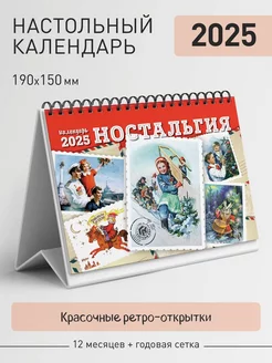 Календарь настольный перекидной домик на 2025 год Газетный мир 241892625 купить за 216 ₽ в интернет-магазине Wildberries