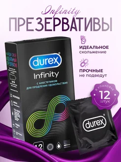 Презервативы Infinity 12 шт Durex 241892960 купить за 682 ₽ в интернет-магазине Wildberries