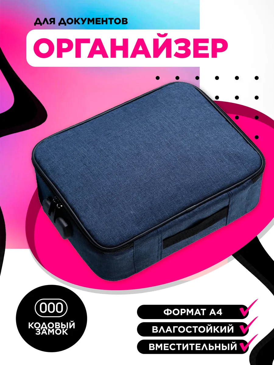 Органайзер для документов