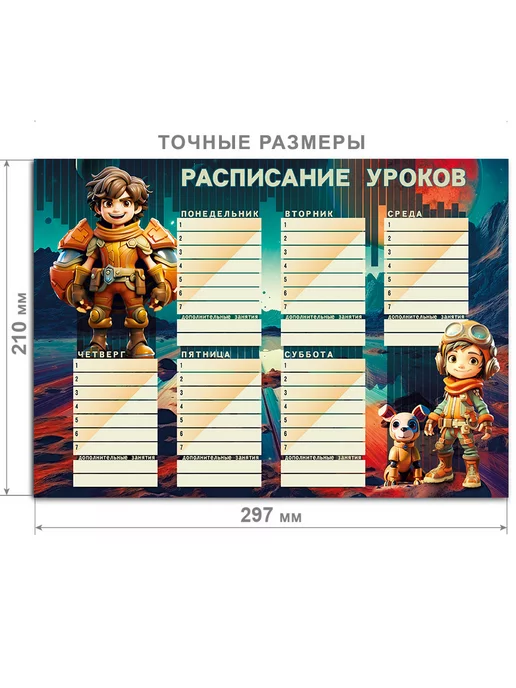 СтильМаркет Расписание уроков настенное А4, 4 шт, 4 шт, фото 2