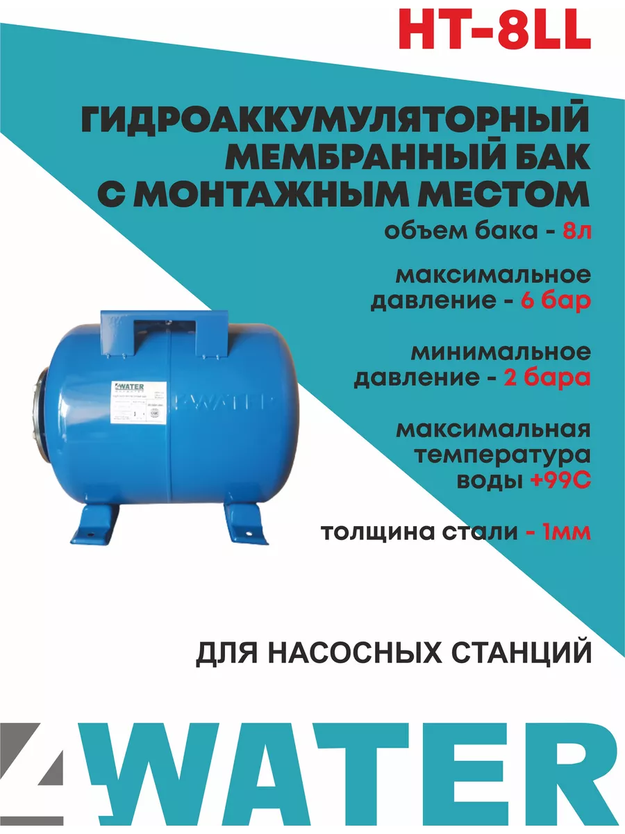 Гидроаккумуляторный расширительный бак с площадкой