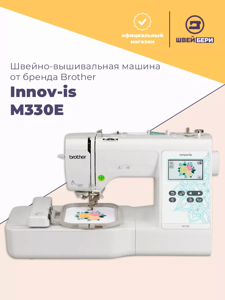 Швейно-вышивальная машина...