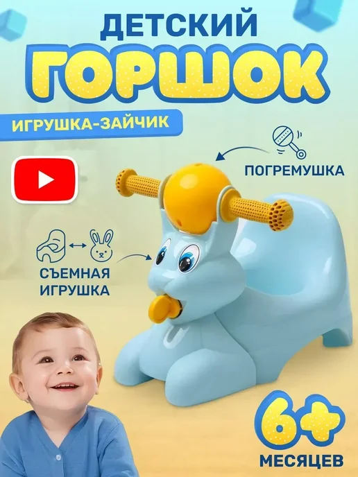 Удачный сезон Горшок детский Зайчик, вариант