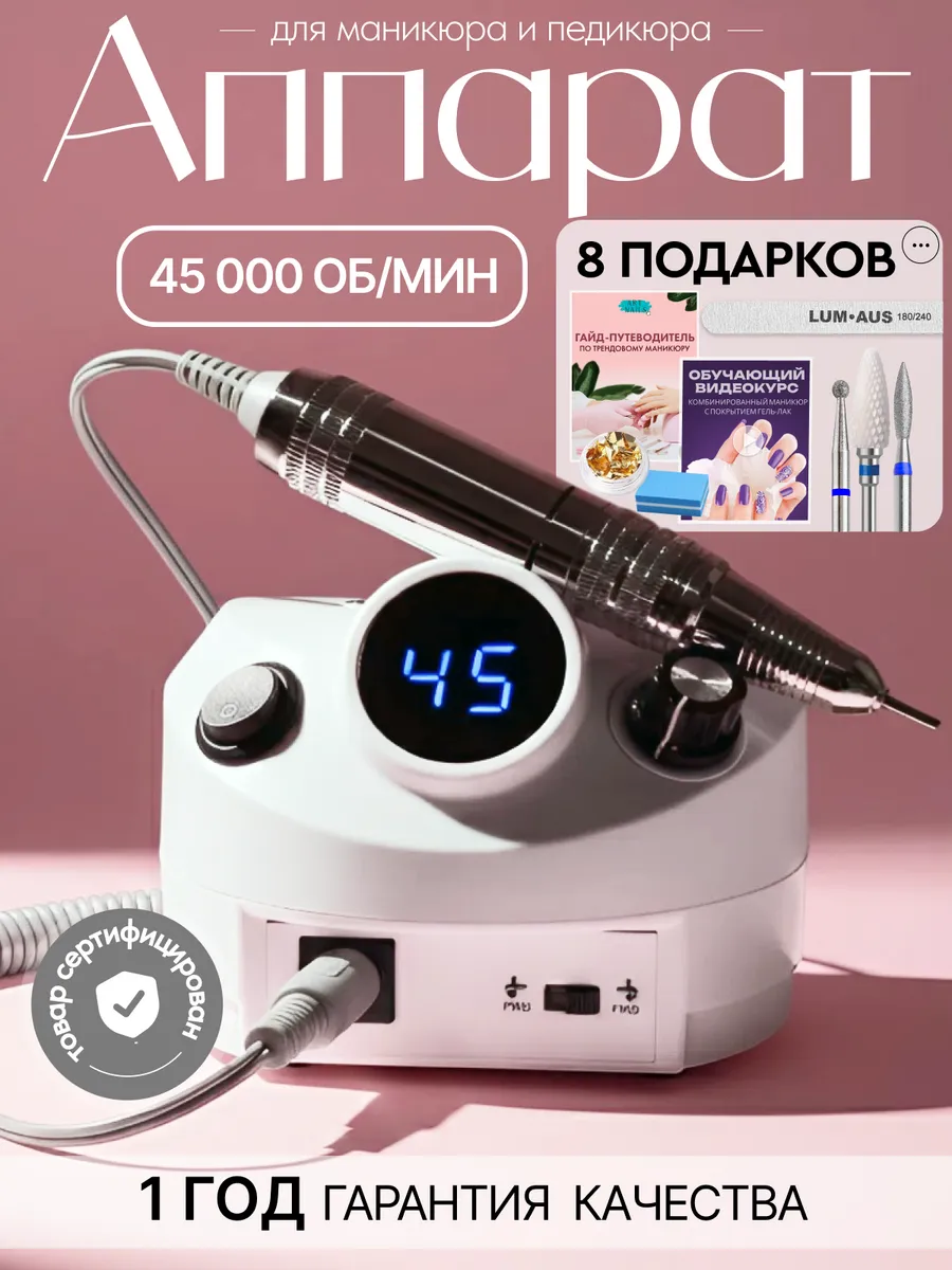 Аппарат для маникюра и педикюра машинка профессиональная