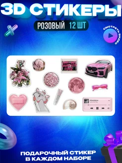 3d стикеры на телефон Розовый OKSTICKERS 241902404 купить за 604 ₽ в интернет-магазине Wildberries