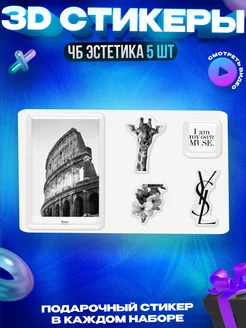 3d стикеры на телефон черно белая эстетика