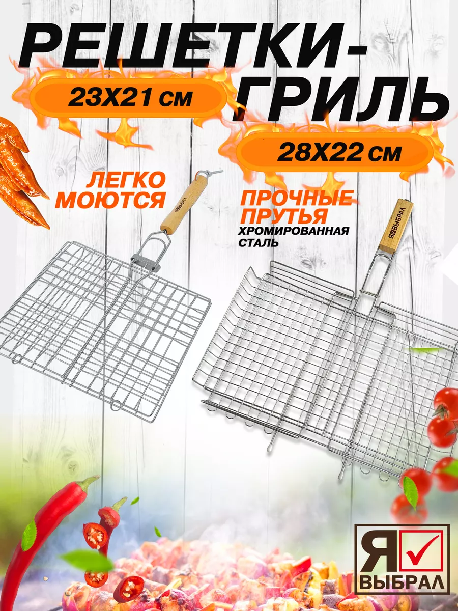 Решетка для гриля барбекю и шашлыка на мангал
