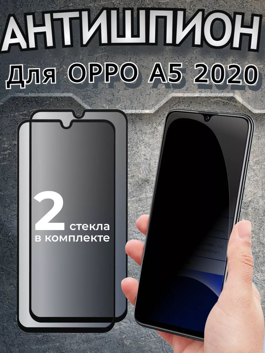 Защитное стекло антишпион для OPPO A5 2020 бронь
