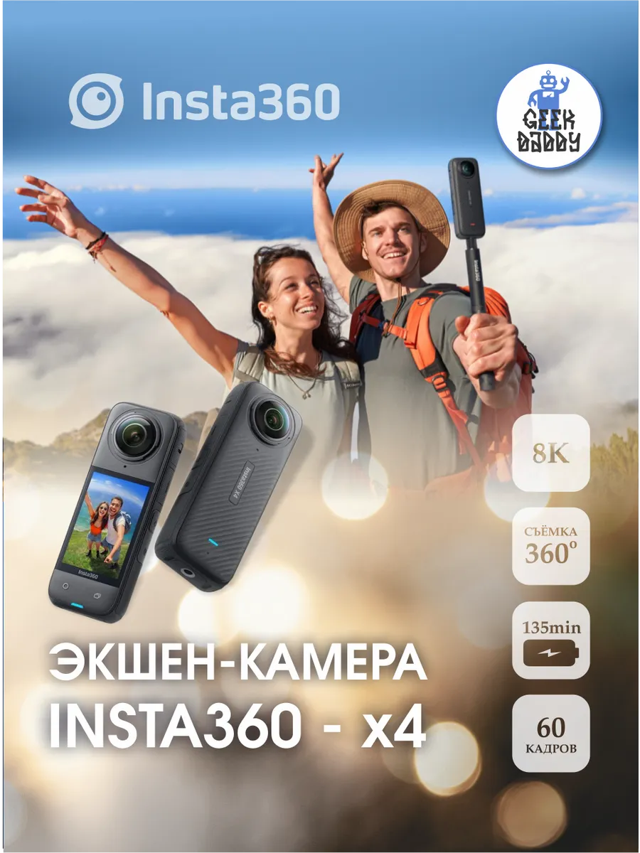 Экшн-камера X4...