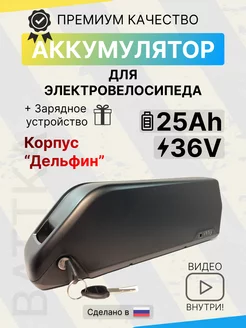 Аккумулятор для электровелосипеда в корпусе 36V 25Ah battka 241905976 купить за 33 218 ₽ в интернет-магазине Wildberries