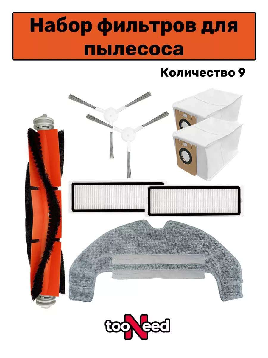 Комплект аксессуаров для Dreame D9 Plus, L10 Plus