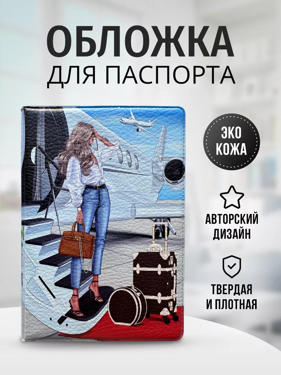 Обложка на паспорт аэро...