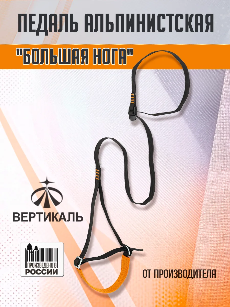 Педаль "Большая нога" (Bigfoot) альпинистская
